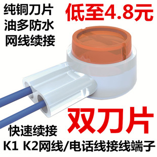 工程级接线子K1K2网络接线端子防水网线电话线连接纯铜双刀对接头