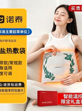 诺泰海盐盐袋暖腰热敷包电加热家用艾草盐袋子粗盐暖宫艾灸理疗袋