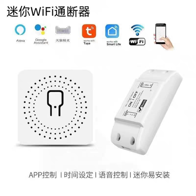 涂鸦智能通断器WiFi智能家居远程语音定时迷你暗盒开关