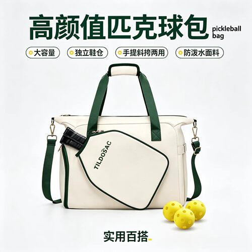 匹克球网球包防水大容量独立鞋仓