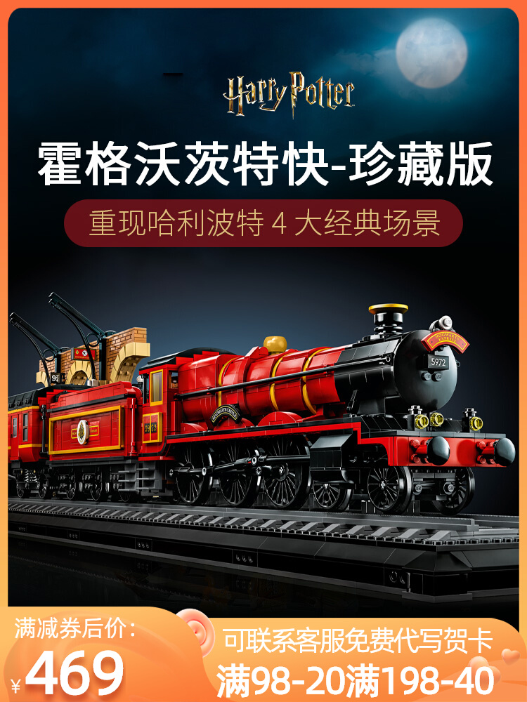哈利波特系列霍格沃兹火车积木列车模型高难度巨大型男孩玩具礼物