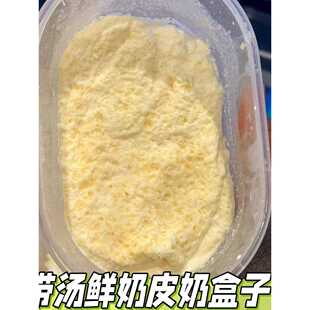 新疆包邮马五五奶皮子带汤鲜奶皮内蒙古特产传统奶制品奶味巨浓湿