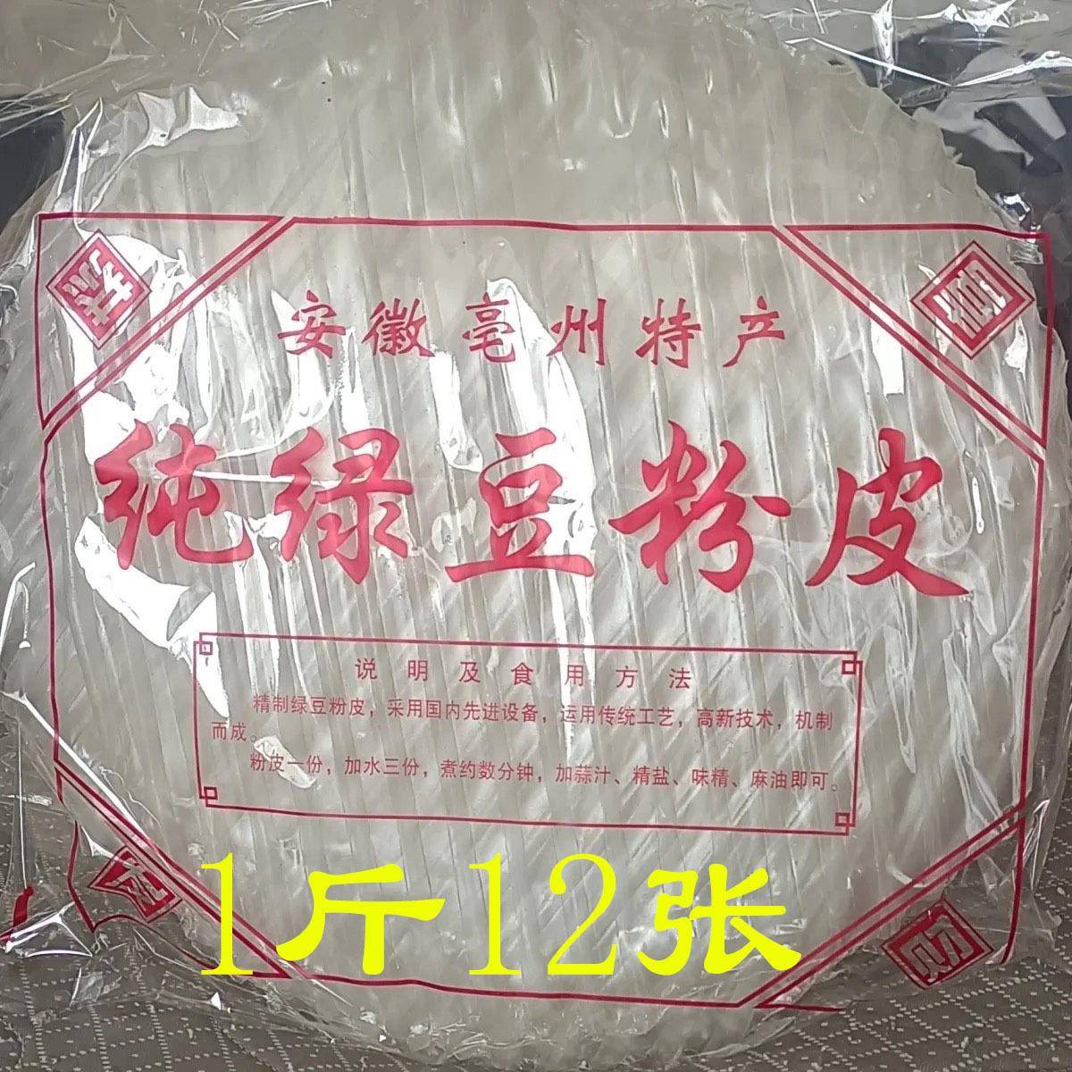 纯绿豆粉皮亳州铜关农家自制凉拌菜水晶粉皮干非山东红薯地瓜粉皮