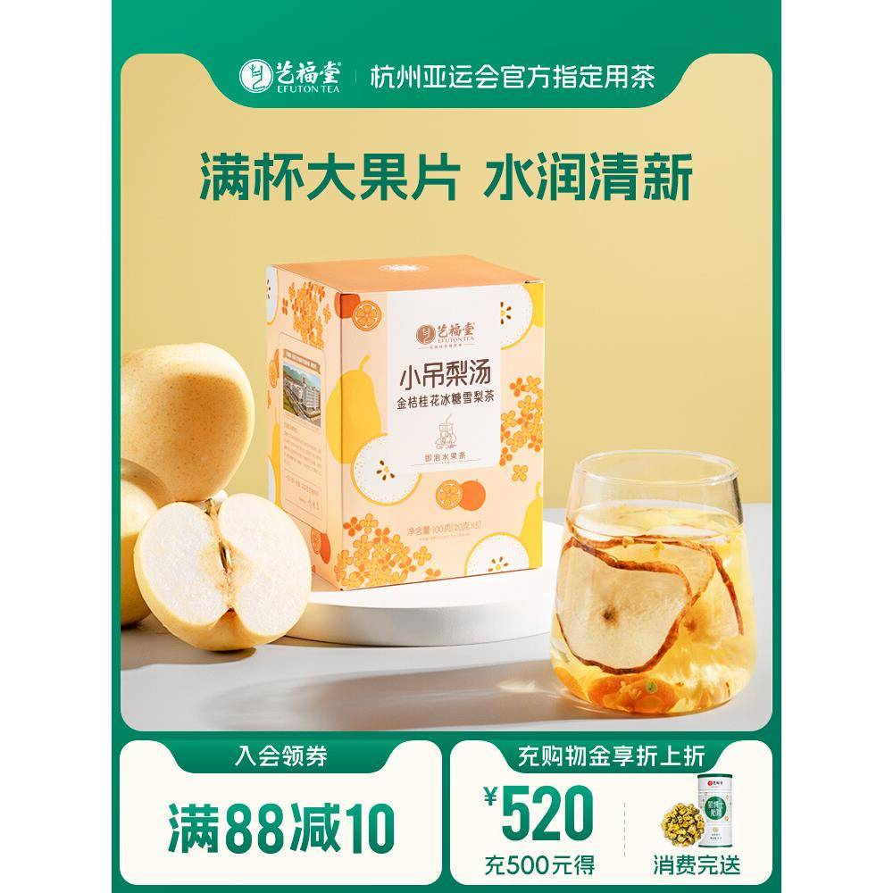 艺福堂金桔桂花冰糖雪梨茶包清润花茶水果茶百香果冻干蜂蜜柠檬片
