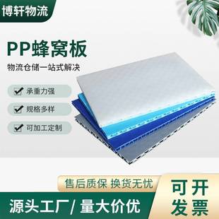 复合塑料PP中空 全新料PP蜂窝板 加板厚阻燃防窝潮空心塑胶蜂板