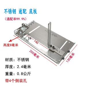 不锈钢通配110切割机底板加厚加宽木工靠边手提锯云石机配件手持