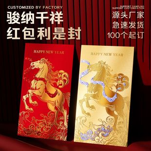 马年利是封2026年新款马红包高档新年创意春节红包袋