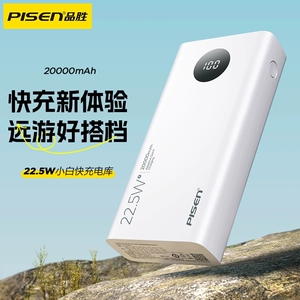 3C品胜22.5W超级快充充电宝