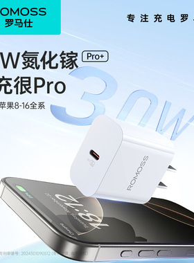 罗马仕30W氮化镓充电器适用iPhone8-16promx快充头双口苹果数据线