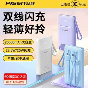 正品品胜自带线充电宝20000毫安超大容量22.5W快充手机智能通用式