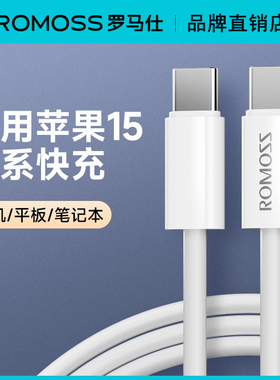 罗马仕适用于苹果iPhone1516充电线双Typec华为数据线ipad电脑PD30W快充线通用