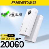 3C认证品胜20000毫安充电宝22.5W超级快充适用苹果16华为手机通用