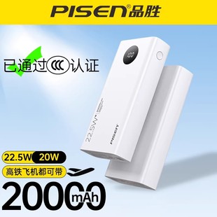3C认证品胜20000毫安充电宝22.5W超级快充适用苹果16华为手机通用