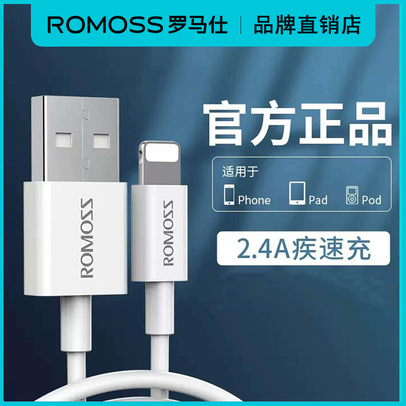 罗马仕充电线适用于苹果iPhone数据线系列USB接口快充通用加长线