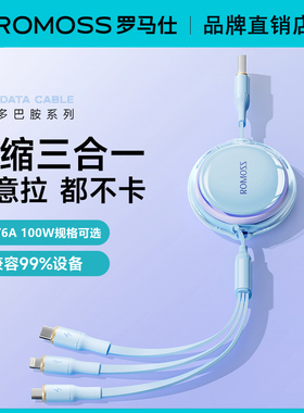 罗马仕数据线三合一充电线一拖三快充三头Typec手机车载充电线伸缩手机100W多功能通用线6A适用苹果华为安卓