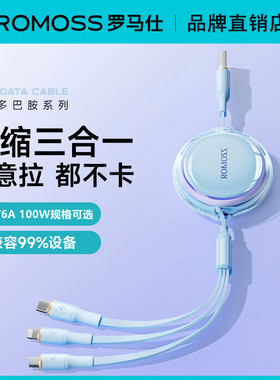 罗马仕三合一充电线一拖三快充