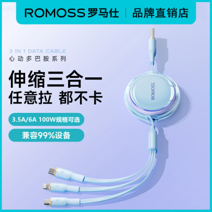 罗马仕数据线三合一充电线一拖三快充三头Typec手机车载充电线伸缩手机100W多功能通用线6A适用苹果华为安卓