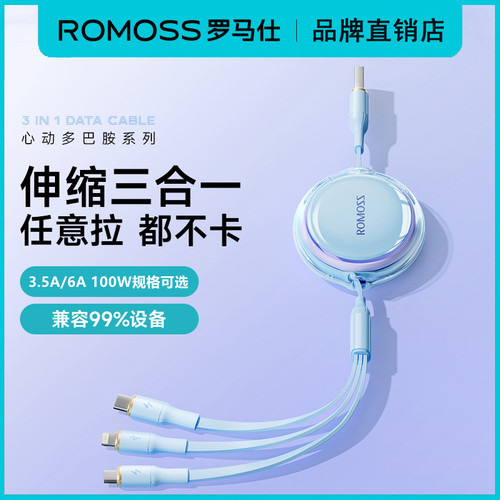 罗马仕三合一充电线一拖三快充