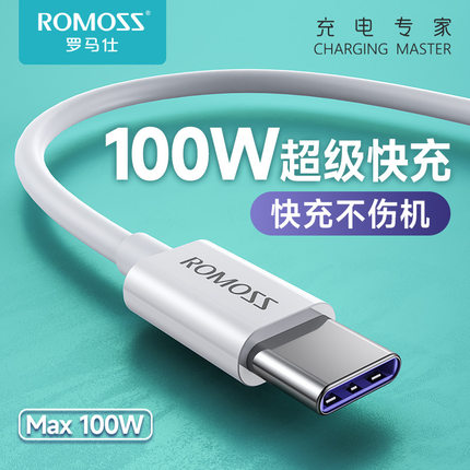 罗马仕typec数据线5a安卓66W/100w超级快充线加长2米适用华为快充