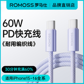罗马仕数据线适用于苹果iPhone15 16华为充电线双TypeC快充线平板笔记本电脑数据线通用