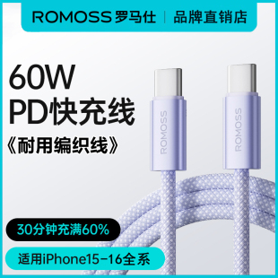 罗马仕数据线适用于苹果iPhone15 16华为充电线双TypeC快充线平板笔记本电脑数据线通用