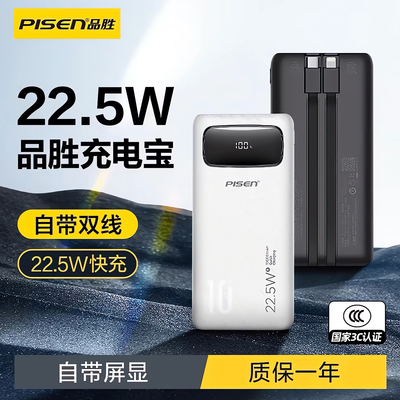 品胜自带线充电宝20000毫安