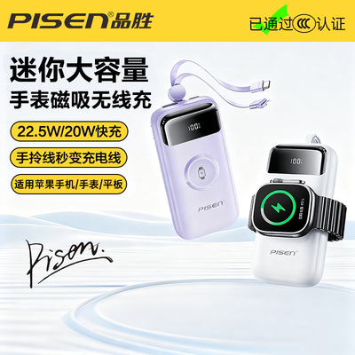 品胜1万毫安无线充手表充电宝