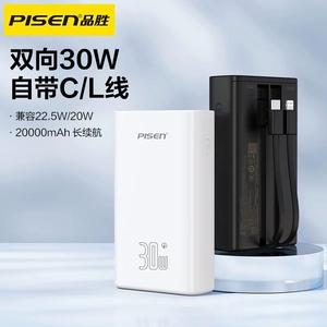 自带双线超级快充充电宝