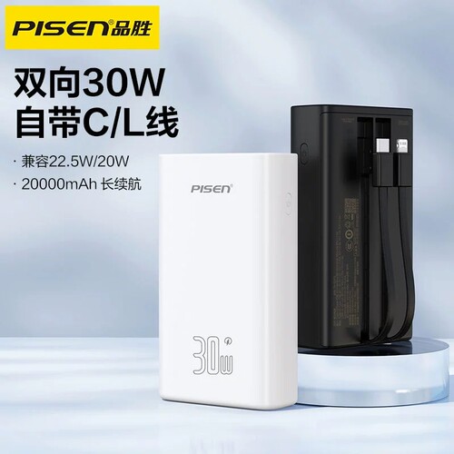 自带双线超级快充充电宝