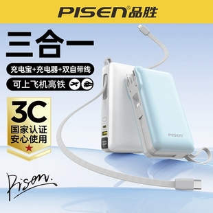 3C认品胜22.5W超级快充20000mAh三合一充电宝自带线插头手机通用