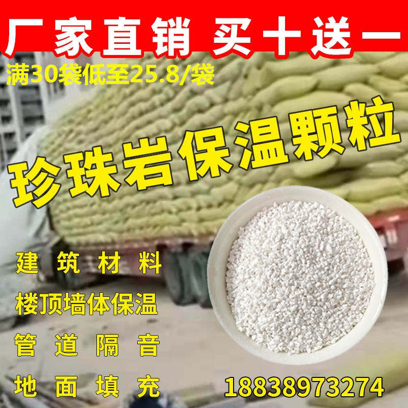 珍珠岩颗粒建筑隔热保温材料地面墙体楼顶找平耐高温防火用