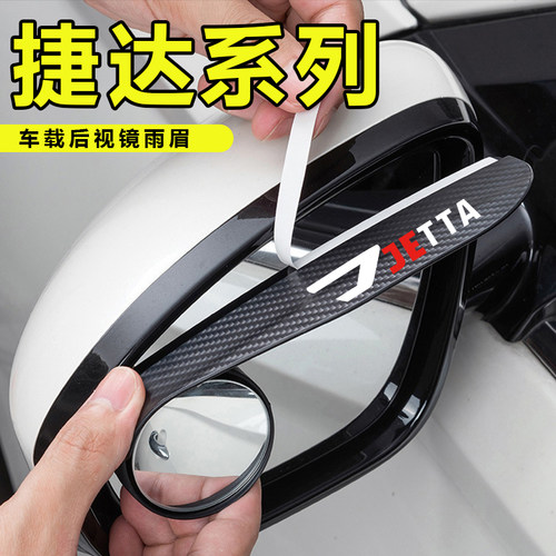 适用捷达 VA3 VS5 VS7小圆镜一体后视镜雨眉倒车镜挡雨反光镜通用