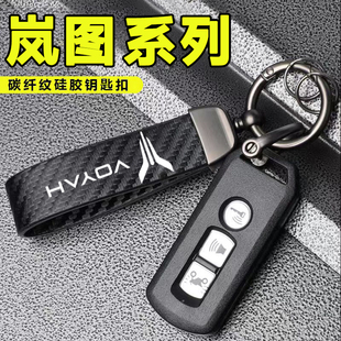适用于岚图追光 碳纤纹质感哑光黑钥匙扣 岚图FREE 梦想家新能源