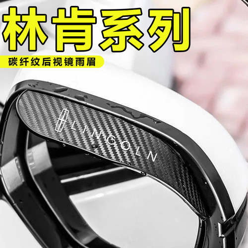 林肯冒险家mkz航海家mkc飞行家mkx后视镜雨眉挡雨板倒车镜防雨