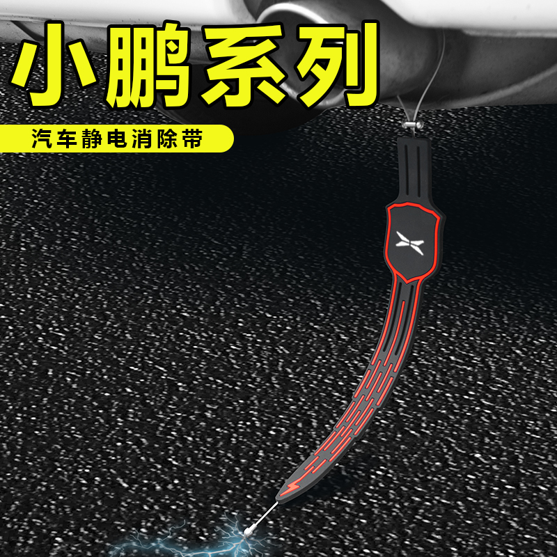 汽车去除静电神器防静电消除