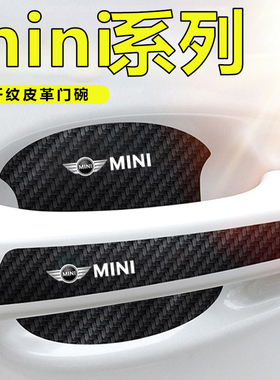 宝马mini cooper F56F54F5车门把手贴黑色门碗防刮膜划痕装饰贴纸