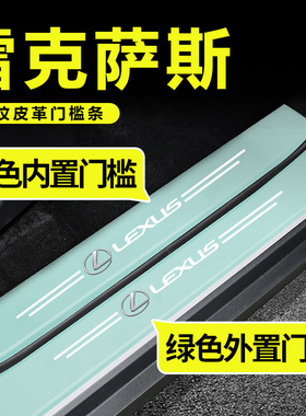 适用于雷克萨斯ES200h汽车绿色门槛条e300HRX200脚踏板防踩保护贴