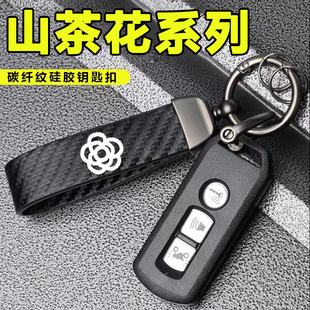 山茶花汽车钥匙扣钥匙链腰挂个性 创意腰挂防丢挂绳钥匙环