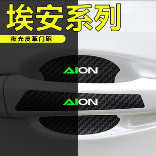 埃安AION S Plus V Y LX车门把手贴夜光门碗防刮膜划痕装饰贴纸
