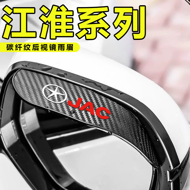 江淮瑞风S3S5M3嘉悦X4江汽思皓X4A5车后视镜雨眉倒车镜挡雨板防雨