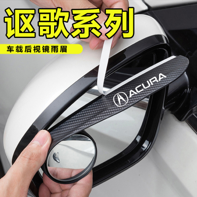 适用讴歌MDX ZDX RLX 汽车后视镜雨眉小圆镜反光镜倒车镜遮挡雨水