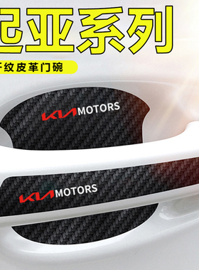 适用起亚K2K3K5KX3傲跑KX5车门把手贴黑色门碗防刮膜划痕装饰贴纸