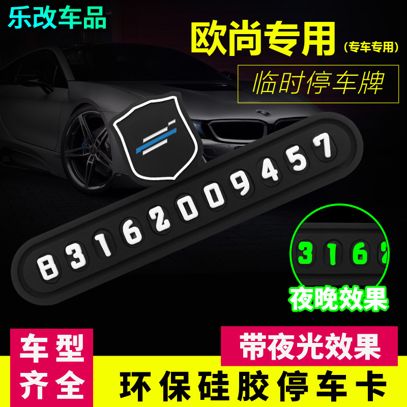 车载临时挪车移动电话停车牌用品