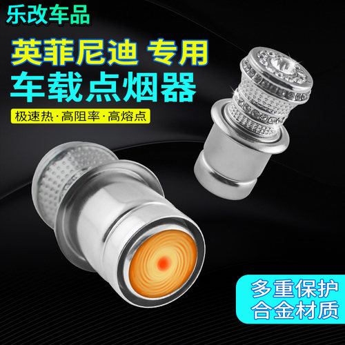 英菲尼迪点烟器充电器镶钻