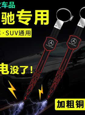 适用奔驰A200l/C260/V260/E300GLCGLB汽车用静电带消除器防静电链