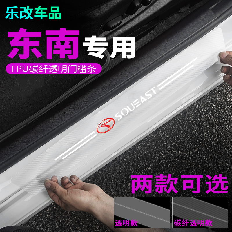 东南A5翼舞A7蓝瑟汽车碳纤透明门槛条迎宾踏板防踩贴防擦后备箱条