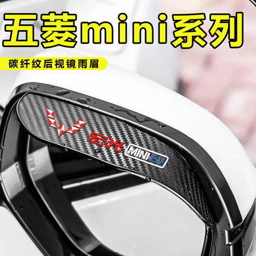 适用于五菱迷你MINIEV后视镜雨眉凯捷730S13防雨挡倒车镜挡雨板