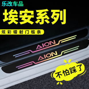 LX汽车保护踏板防踩贴镭射款 Plus 门槛条 适用于埃安AION