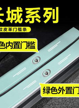 长城炮风骏6/7皮卡赛铃炫丽C30C50汽车绿色门槛保护条防踩刮贴