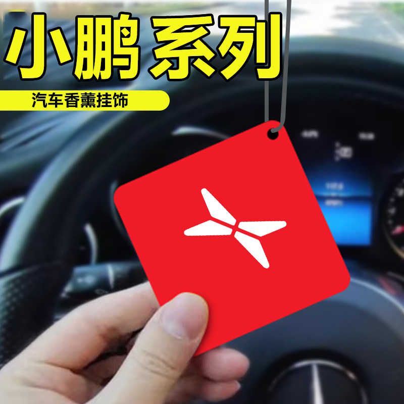 汽车车载香薰挂件除味香片